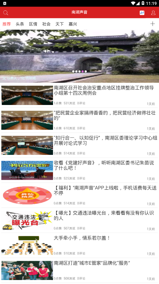 南湖声音app截图1