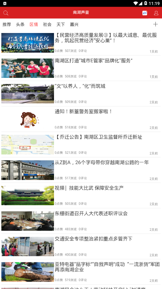 南湖声音app截图2