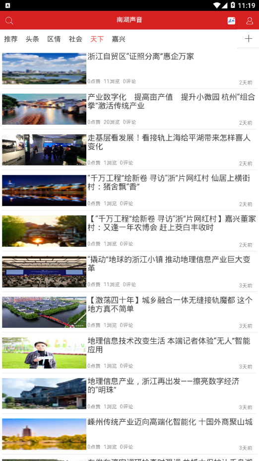 南湖声音app截图3