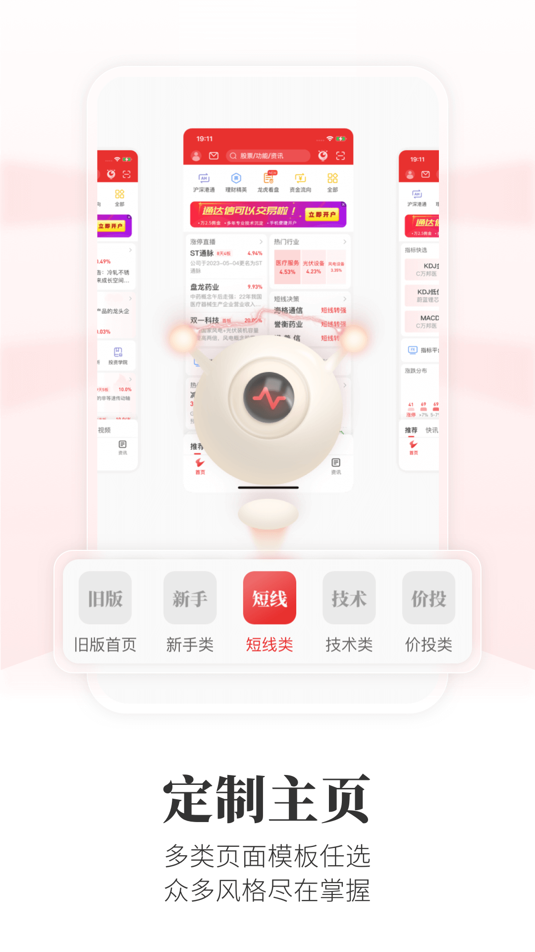 通达信app截图2