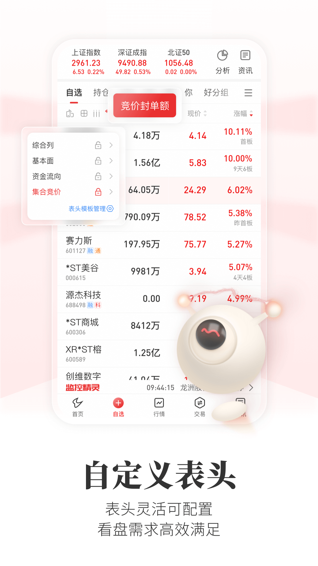 通达信app截图3