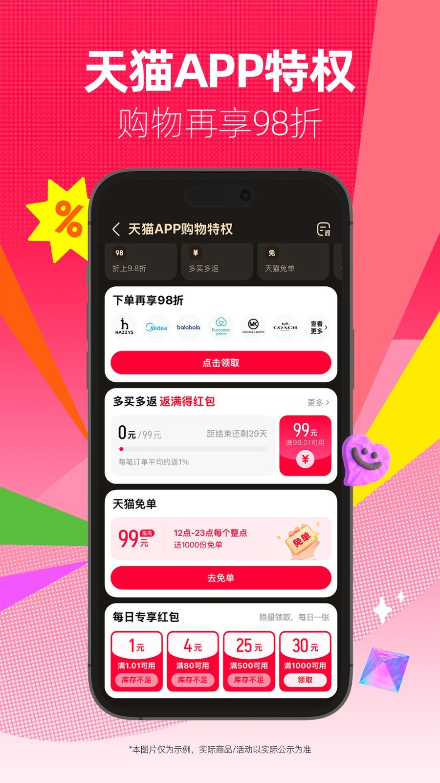 天猫app截图2