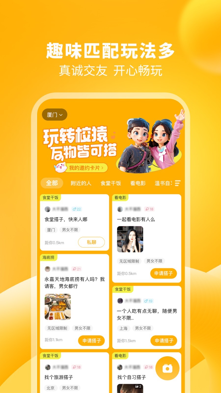 校猿app截图3