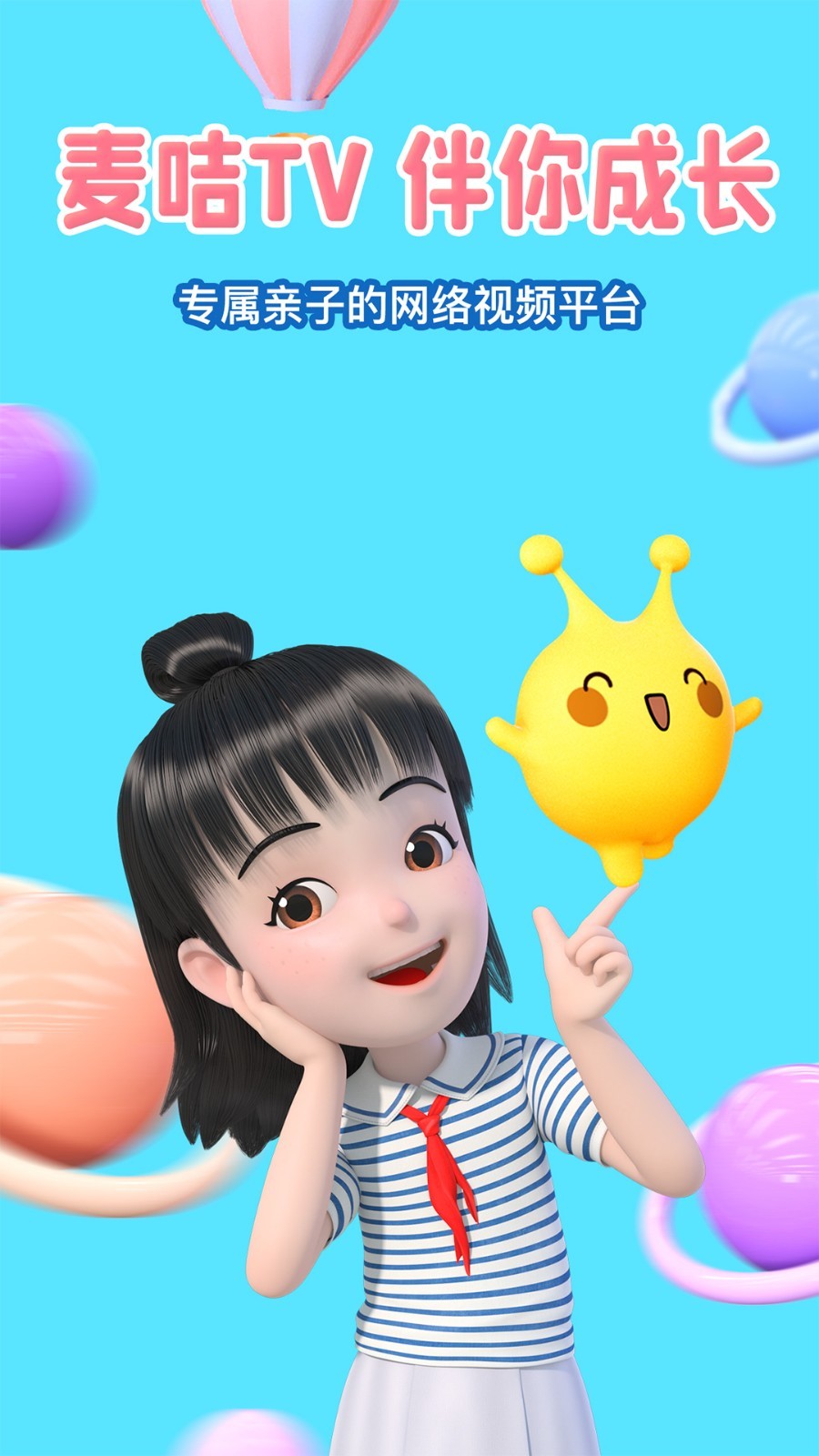 麦咭TV app截图1