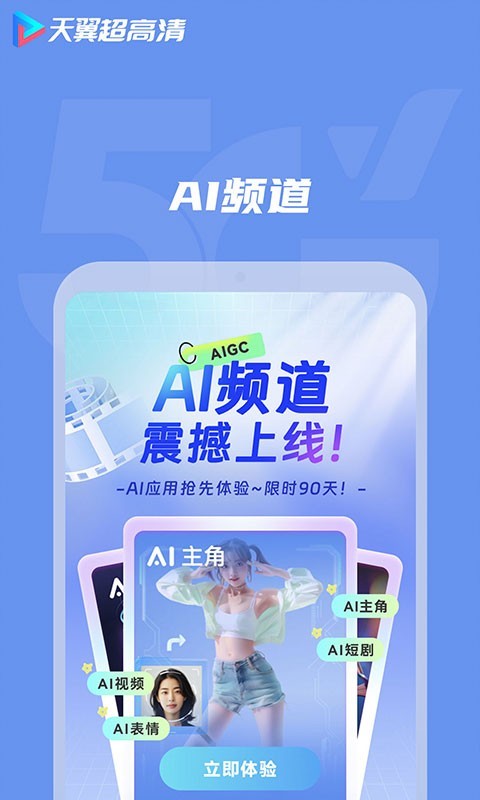 天翼视讯截图2