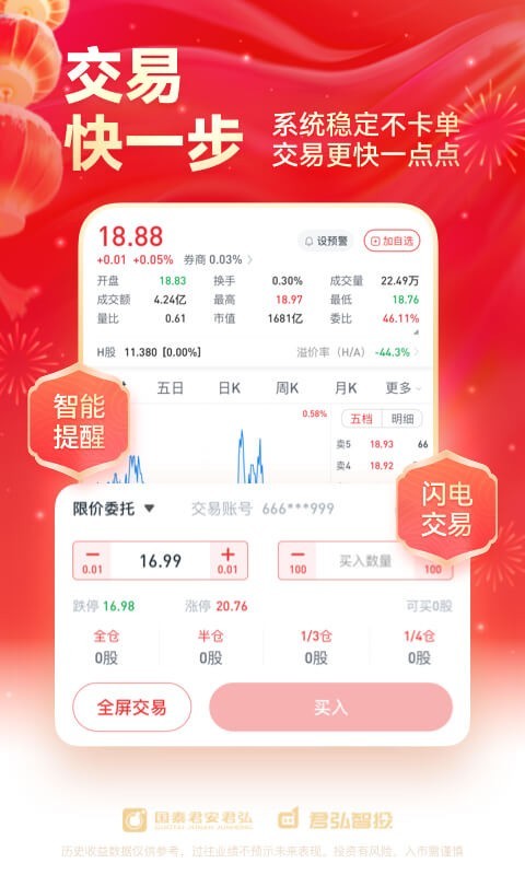 国泰君安君弘截图2