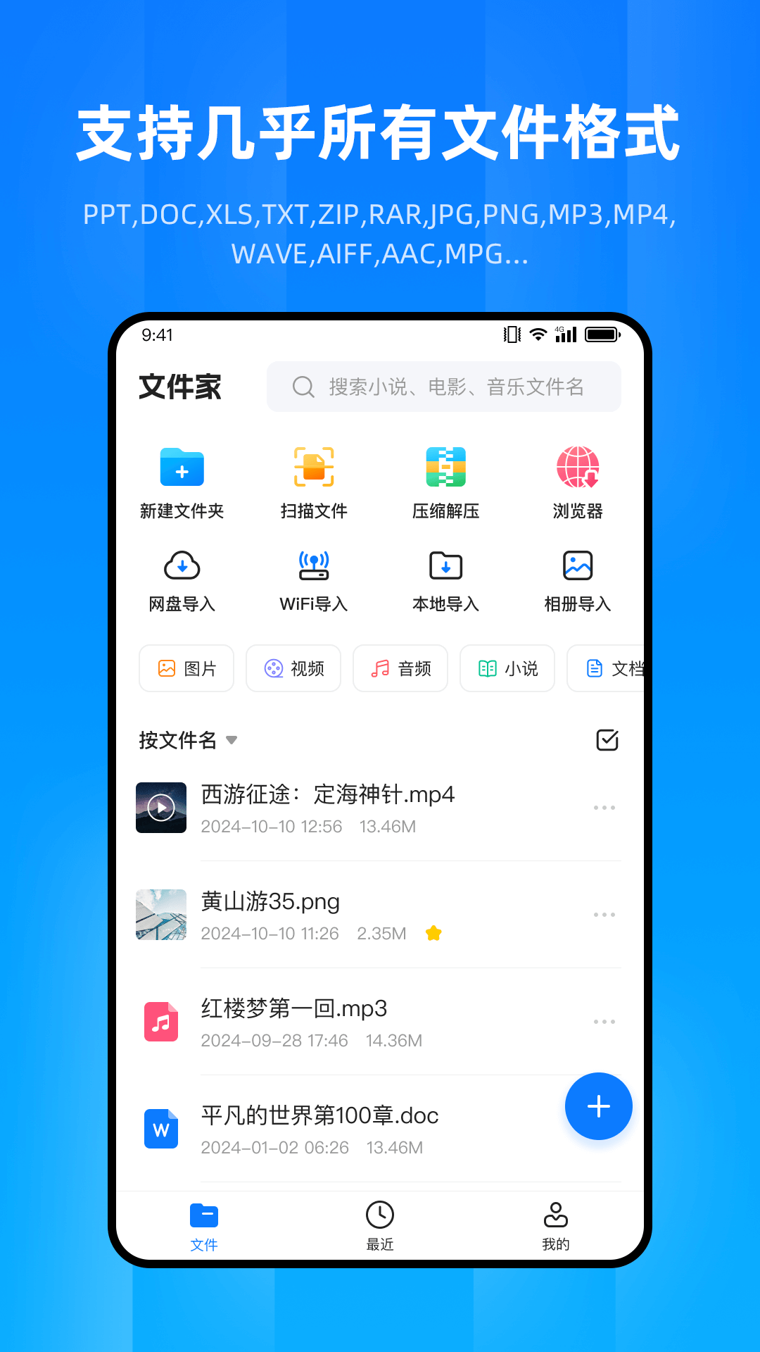 文件家app截图1