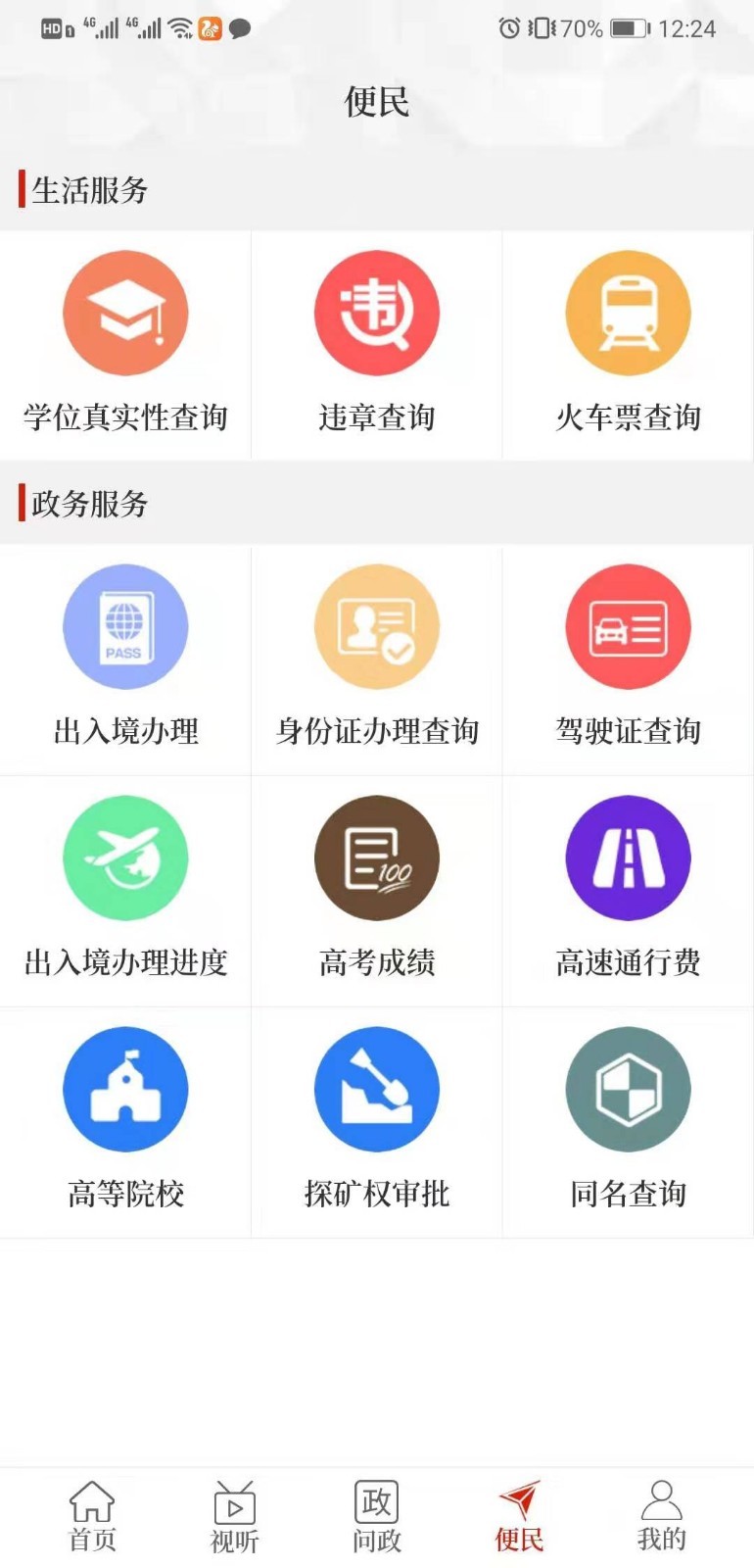 云上封丘截图3