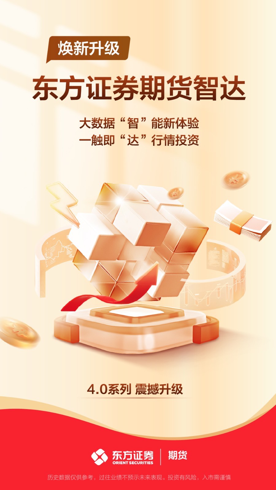 东方证券期货app截图1