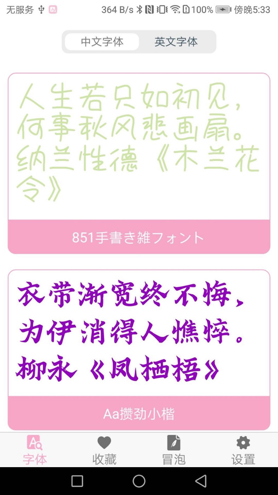 字体大全app截图1