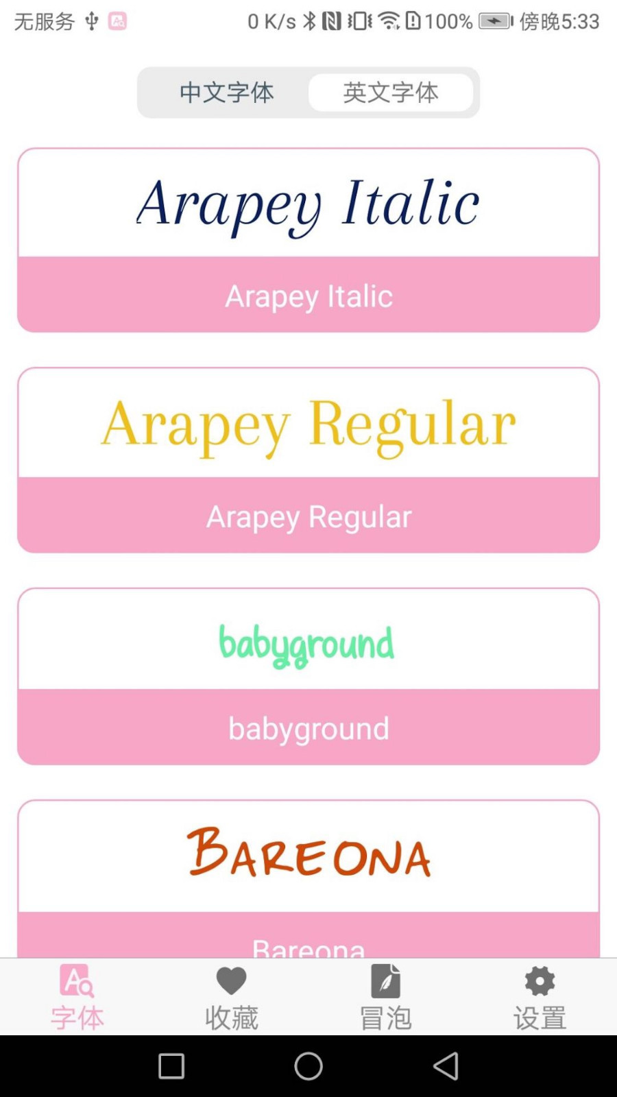 字体大全app截图2