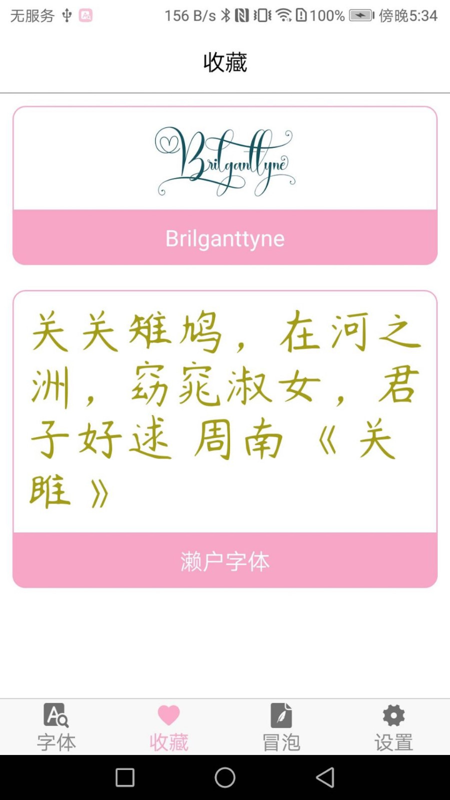 字体大全app截图3