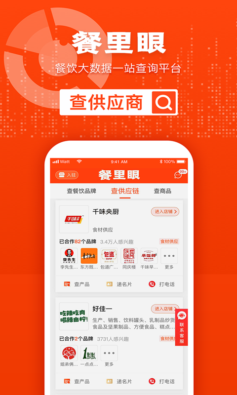 餐里眼截图2