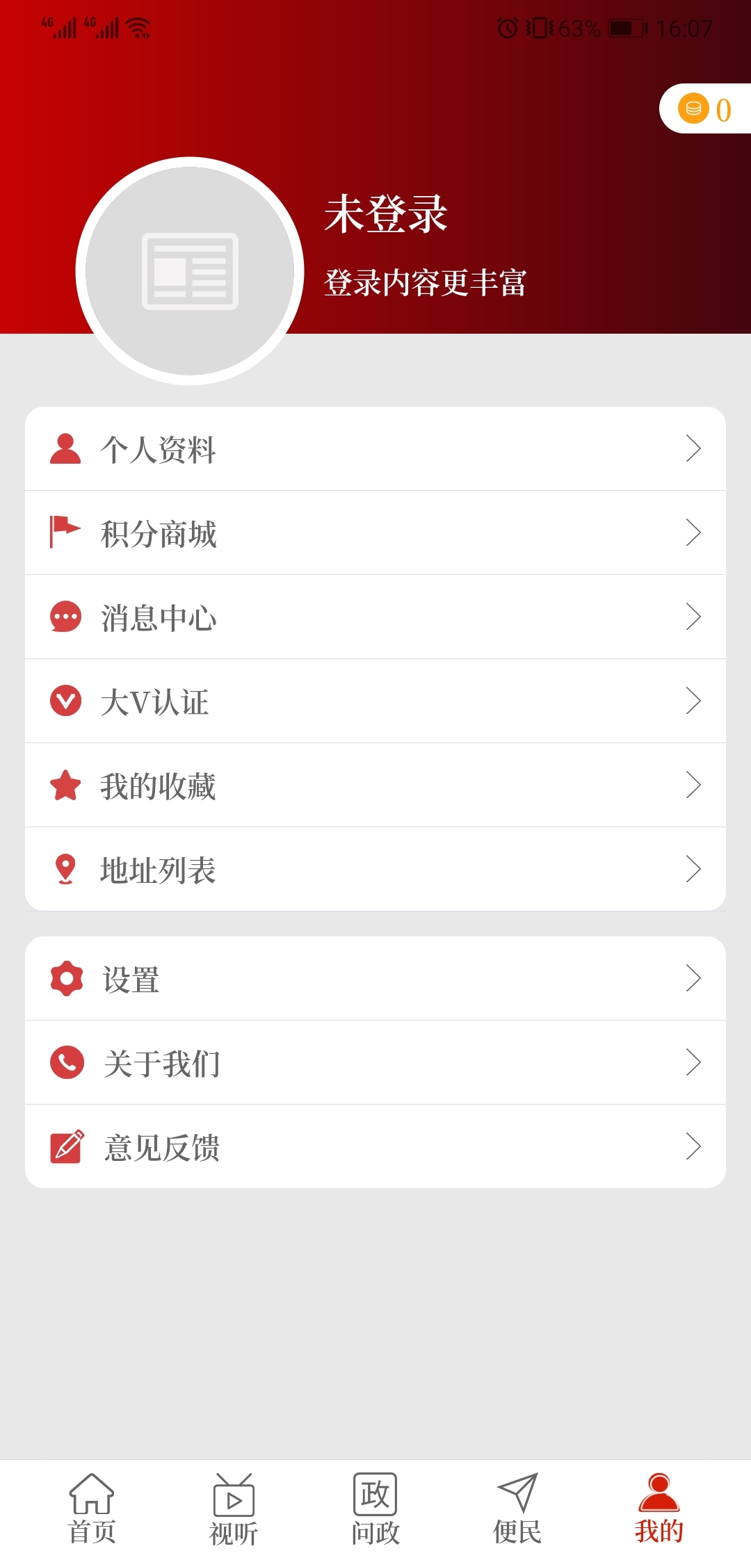 光山融媒app截图4