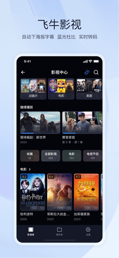 飞牛私有云截图3