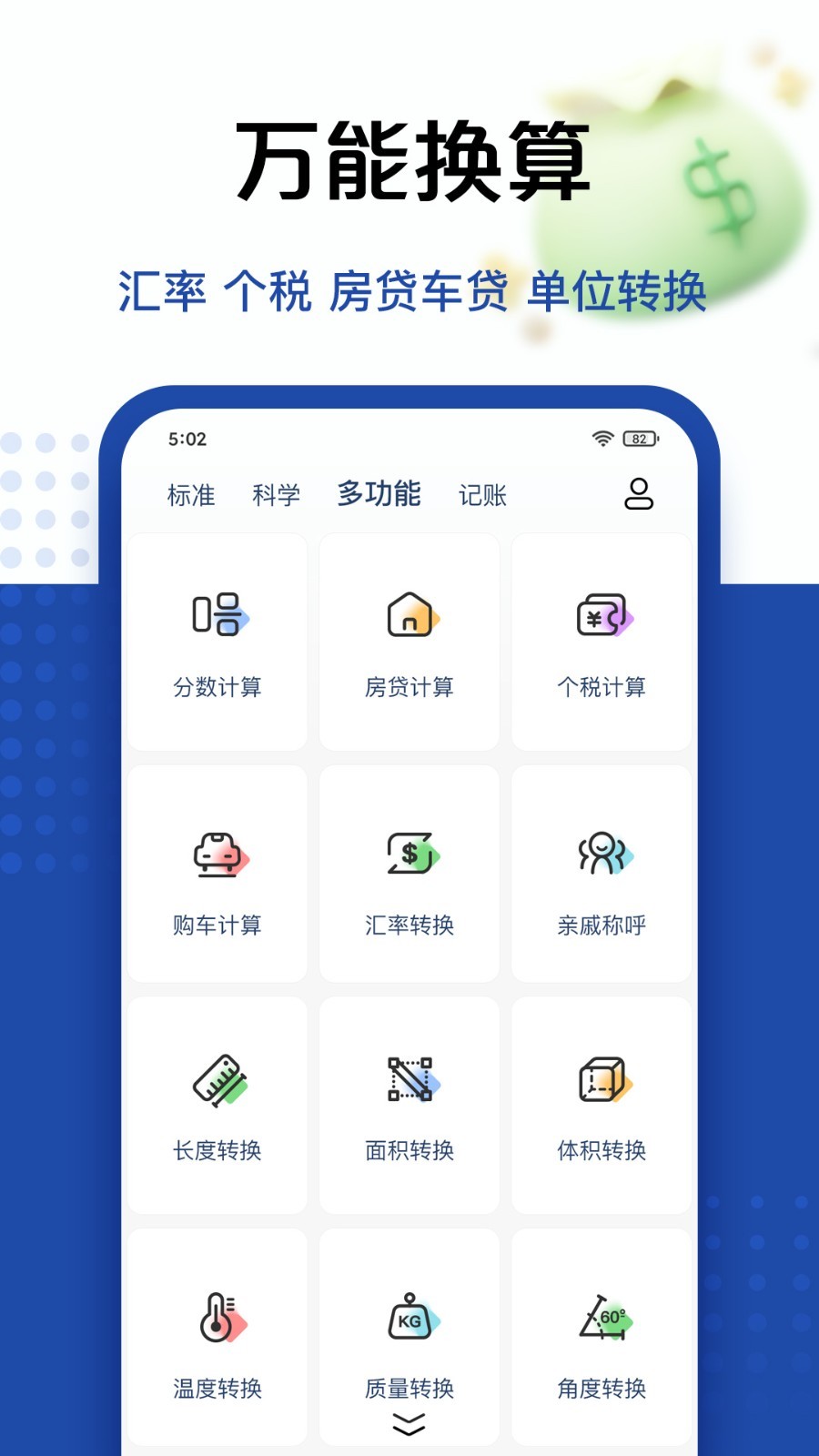 豆豆计算器截图3