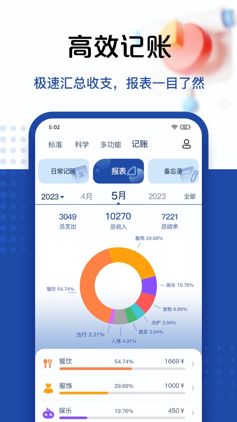 豆豆计算器截图4