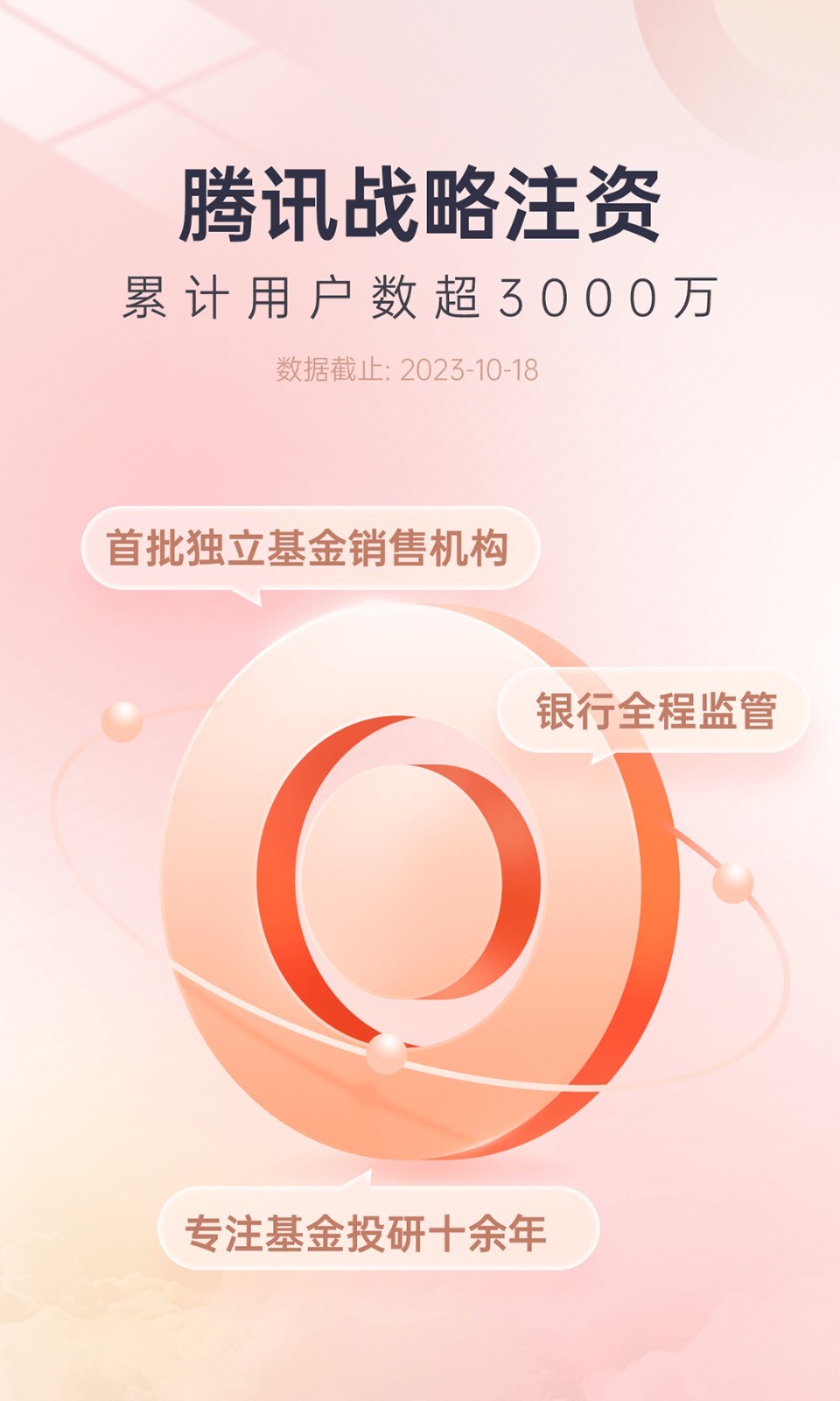 好买基金app截图1
