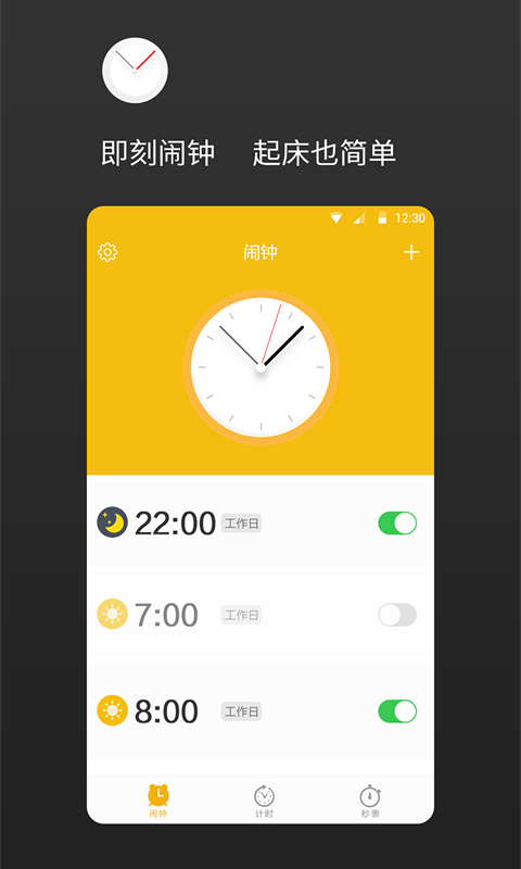 彩铃闹钟app截图2