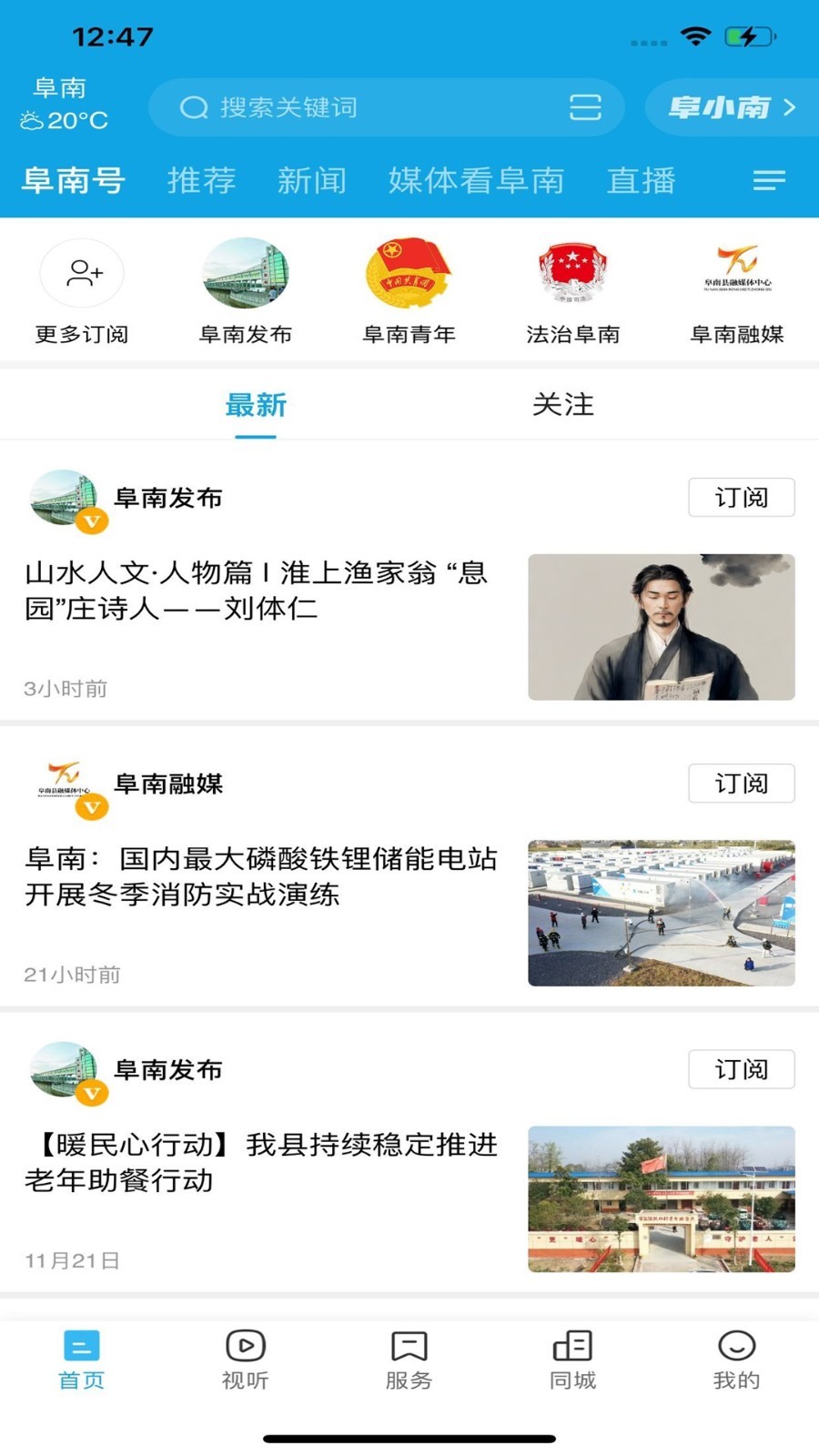 阜南宝app截图3