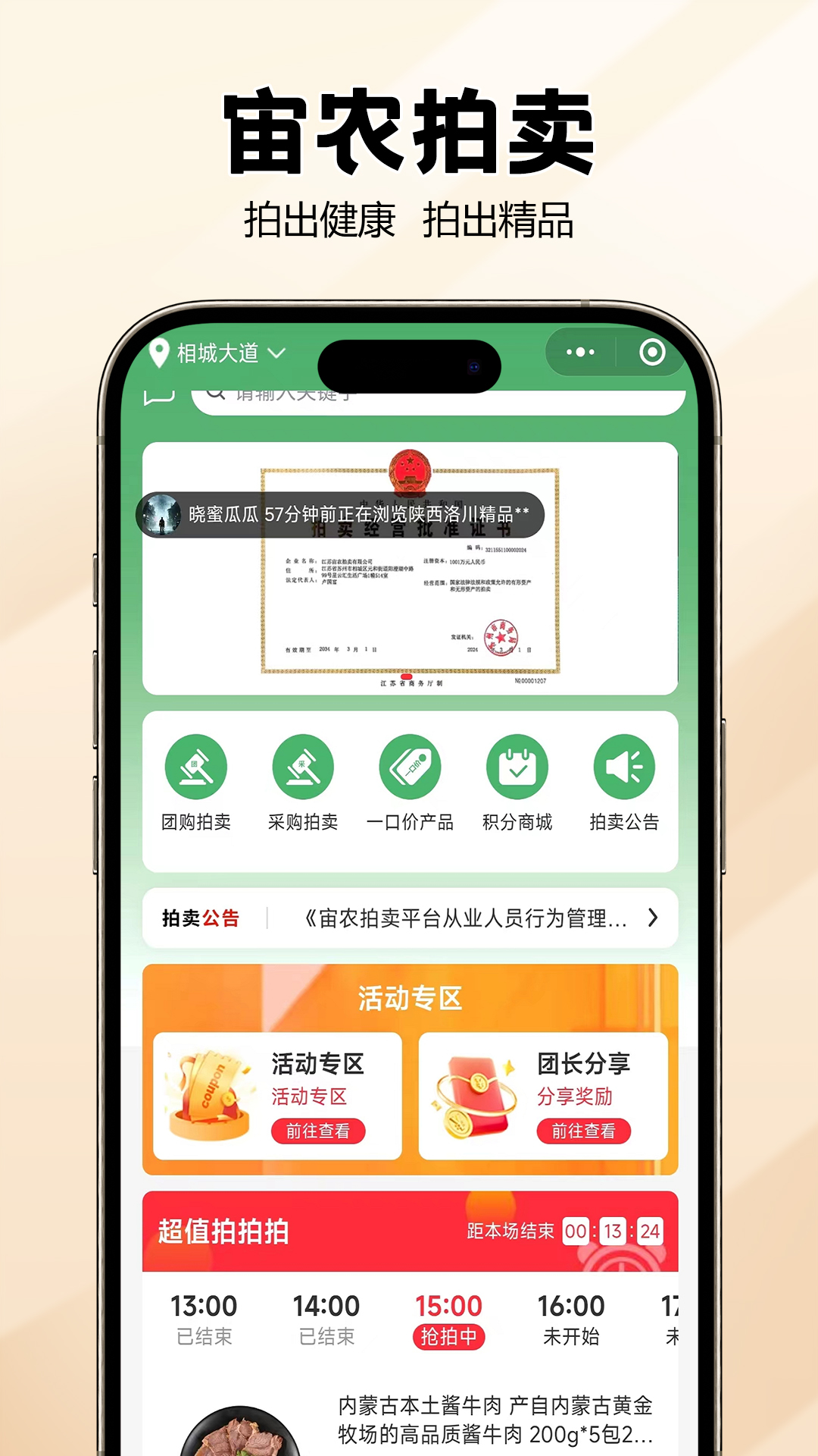宙农拍卖app截图1