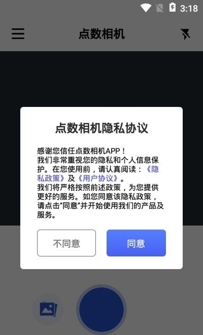 点数相机截图3