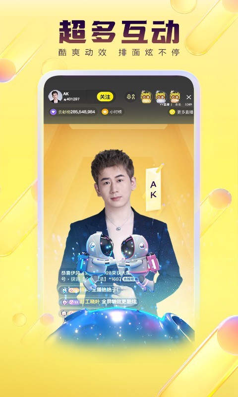 YY截图3