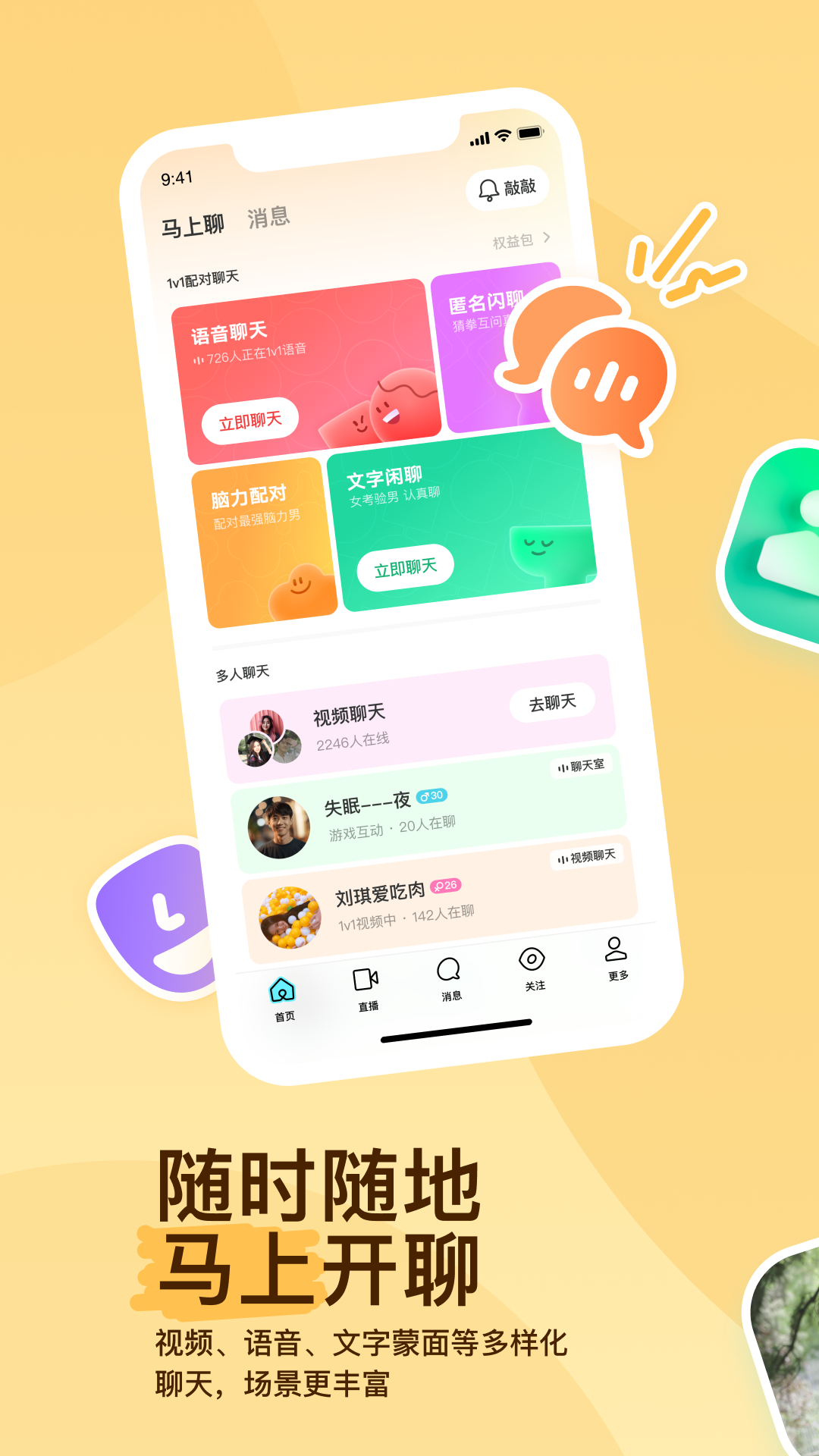 陌陌截图4