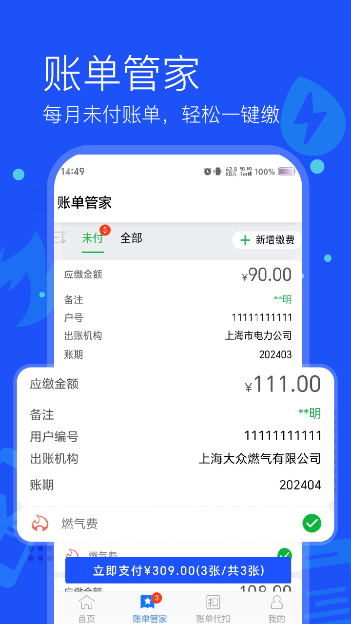 付费通app截图3