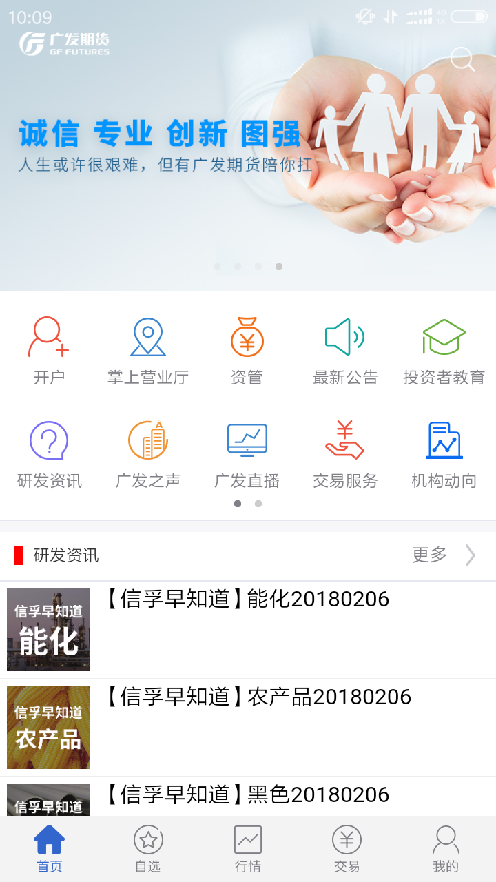 广发期货app截图2