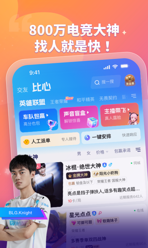 比心app截图2