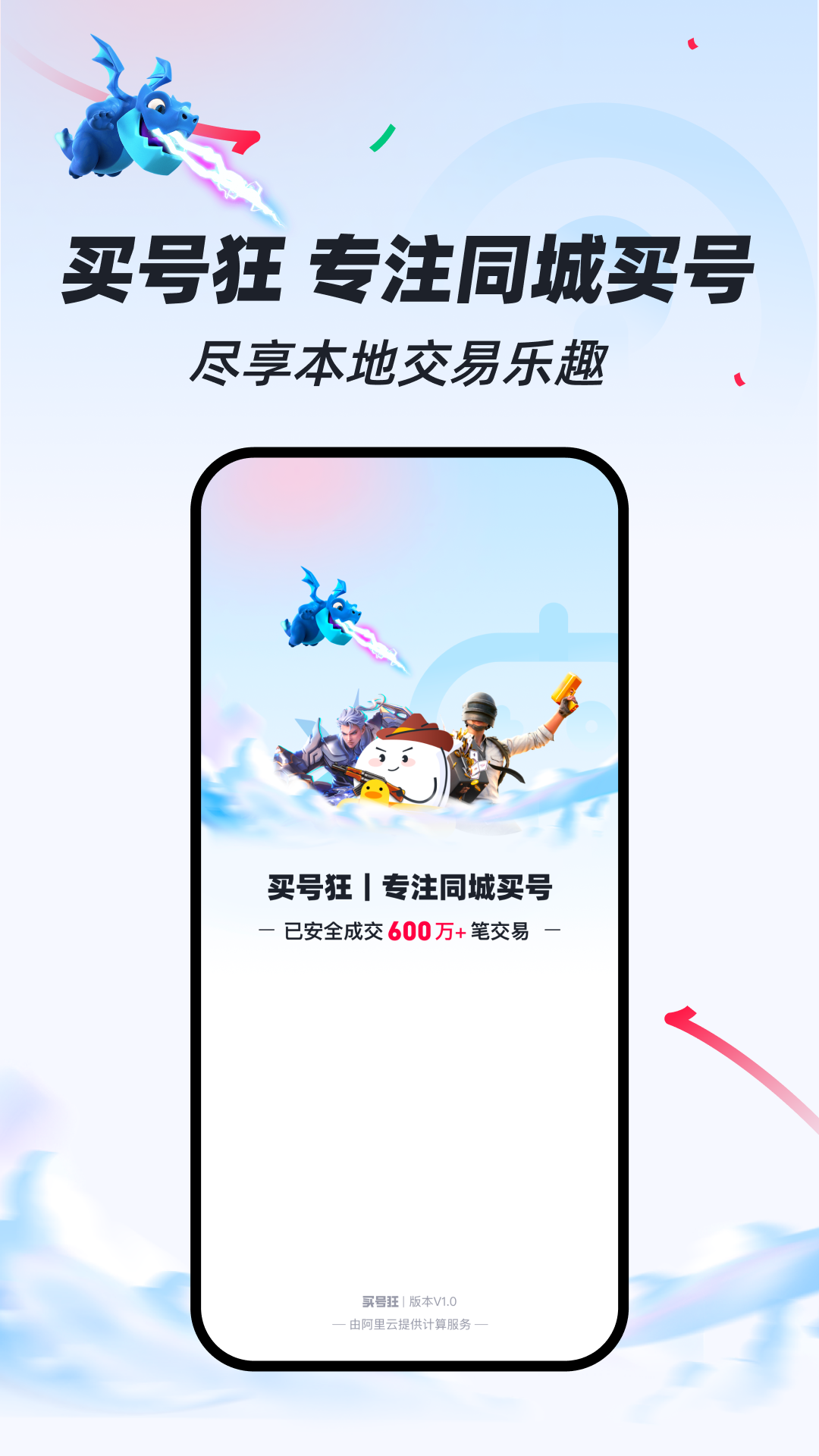 买号狂截图1