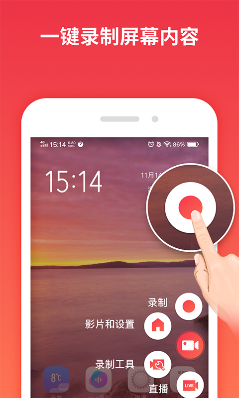一键录屏截图1