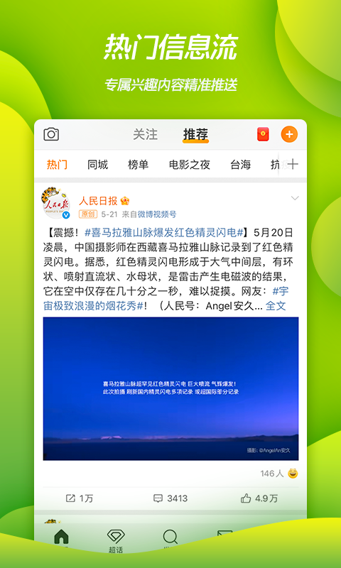 微博app截图4
