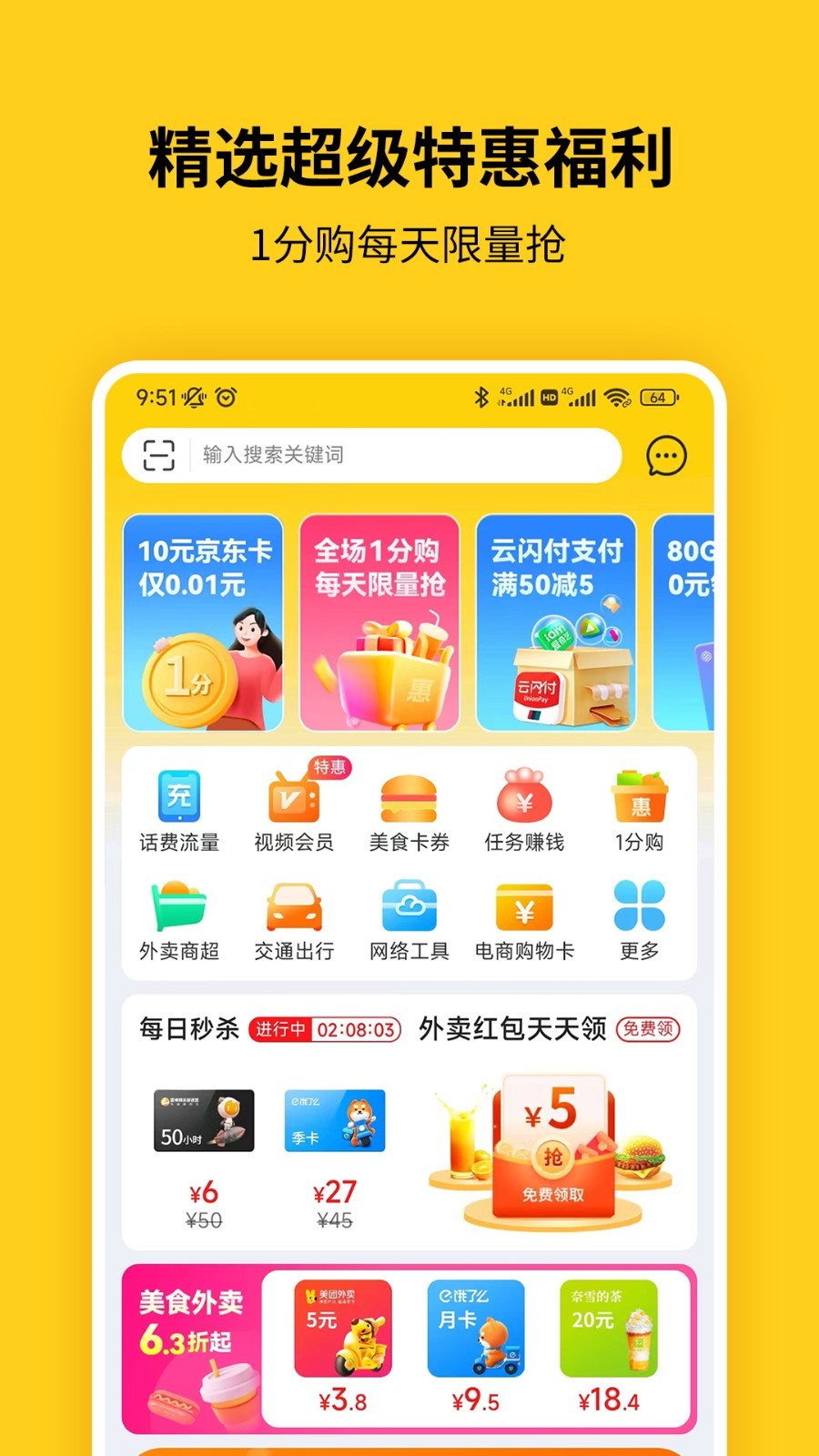 蜂助手app截图2