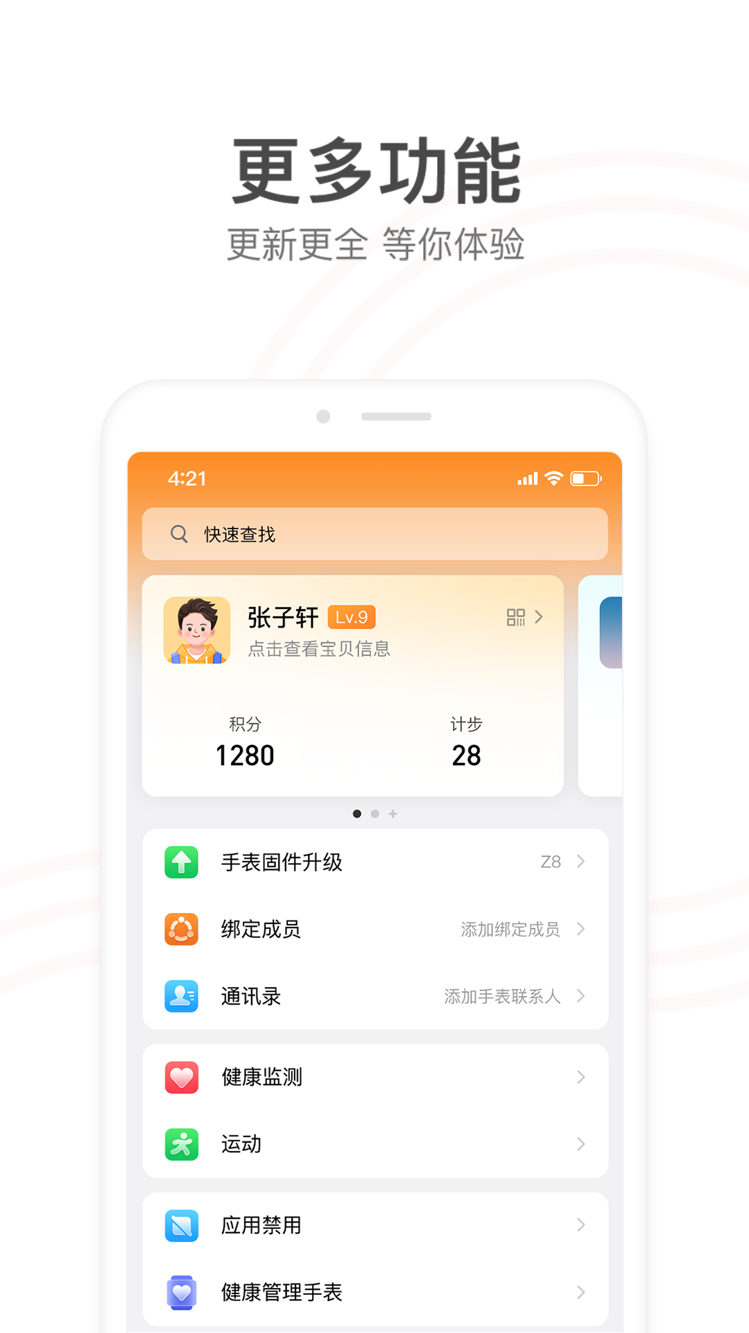 小天才电话手表app截图4