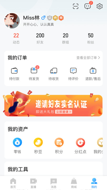 秒音app截图4