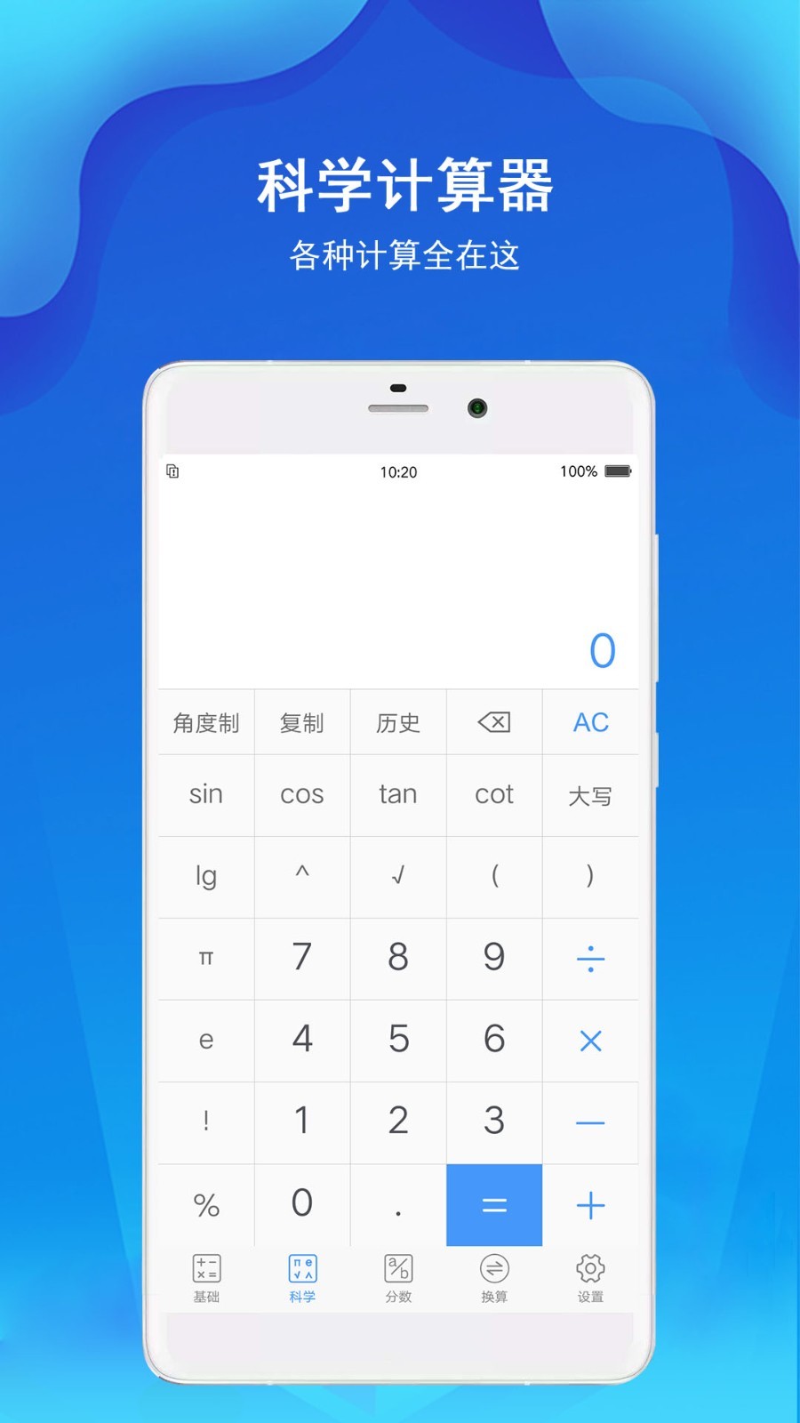 计算器极速版截图2