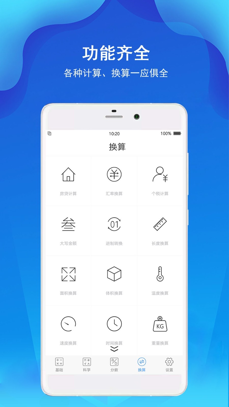 计算器极速版截图3