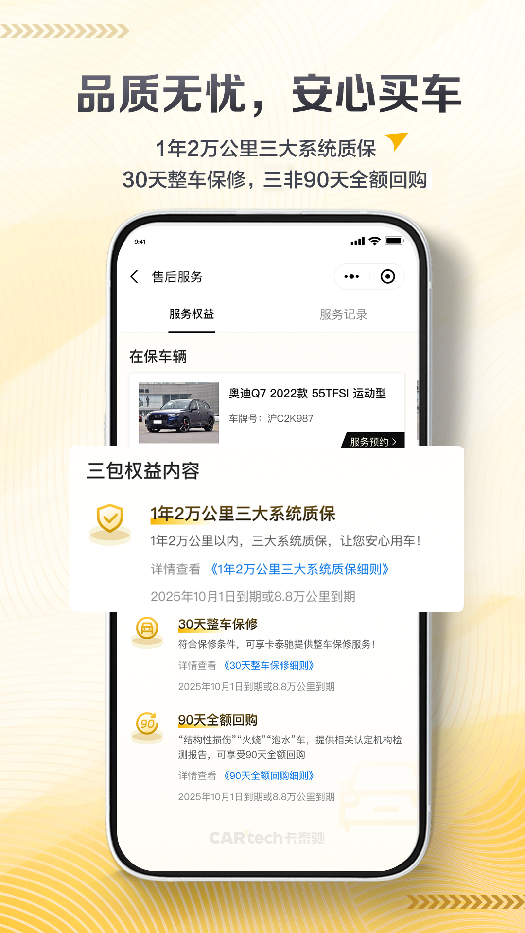 卡泰驰app截图4