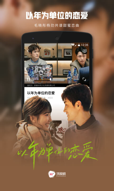 5G宽视界截图3