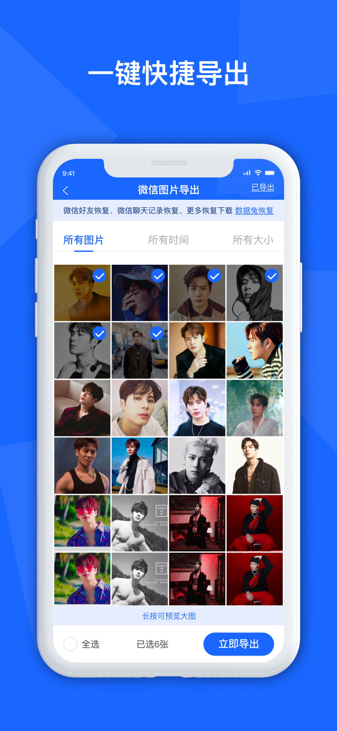 聊天数据恢复管家截图2
