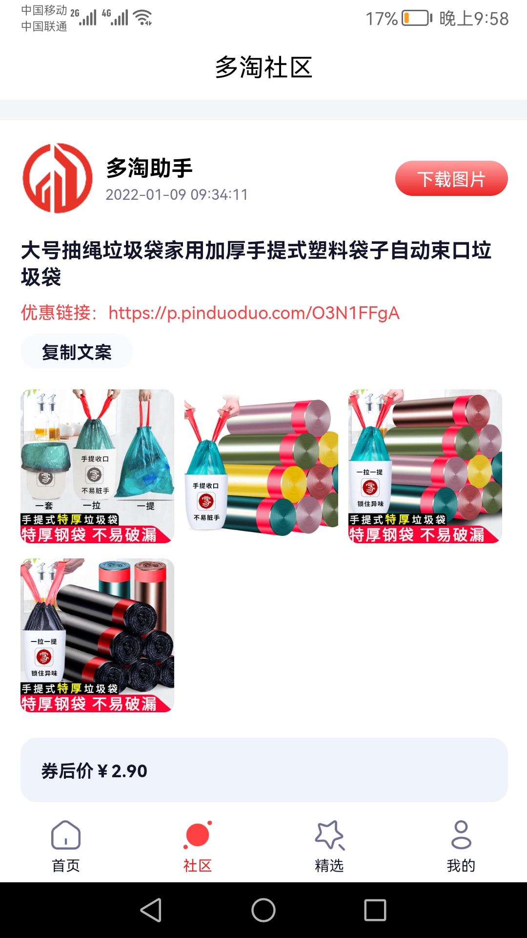 多淘生活截图2