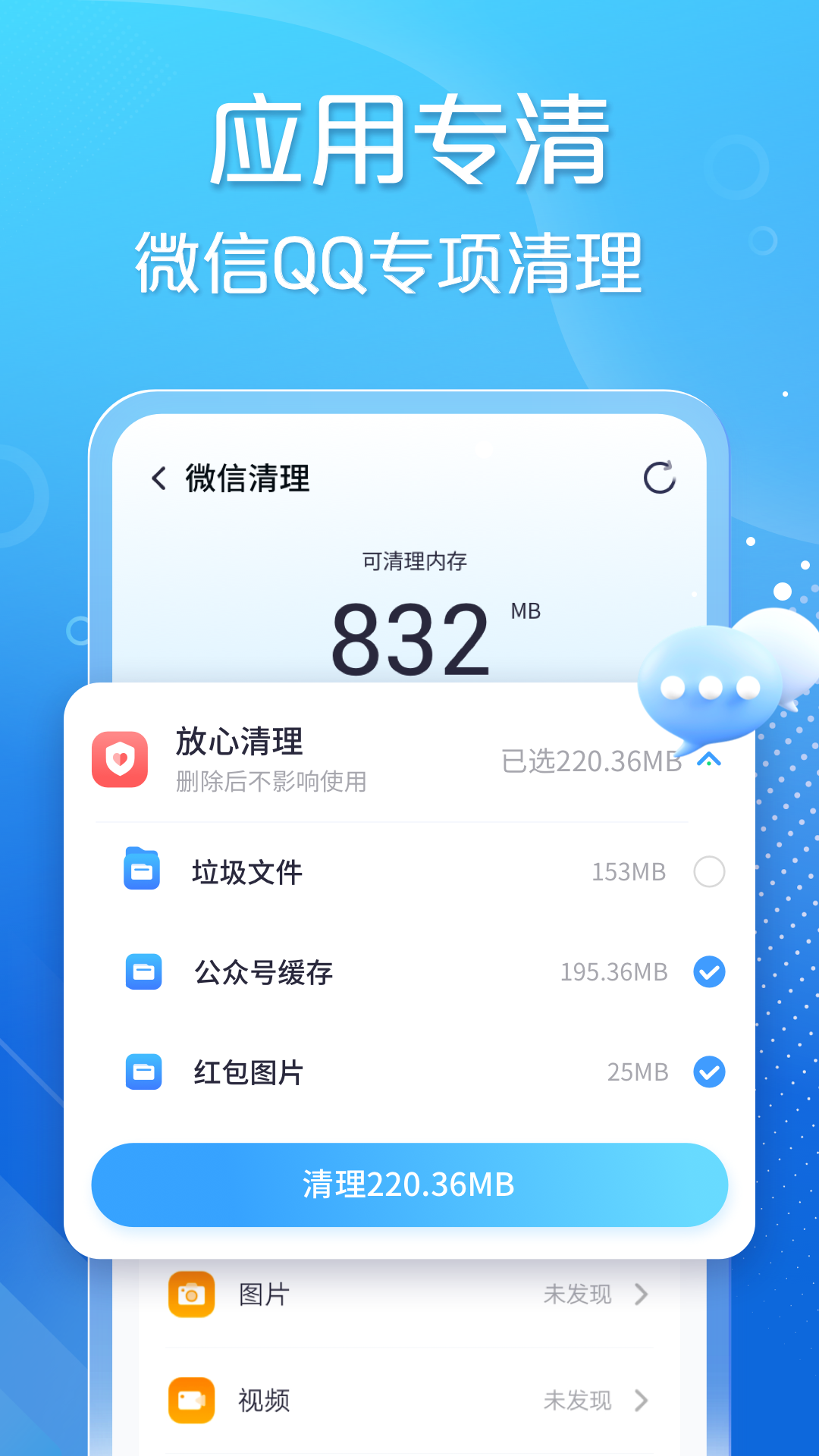手心清理大师截图2