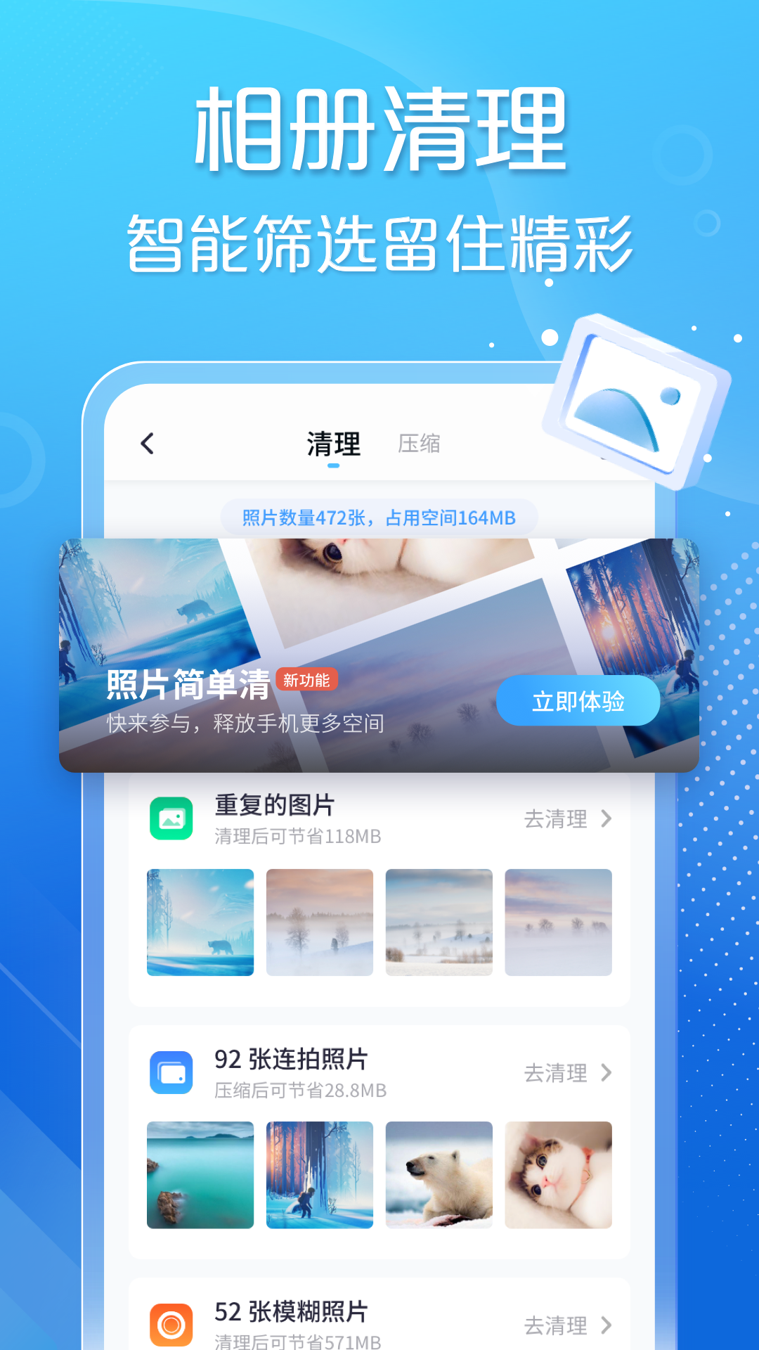 手心清理大师截图4
