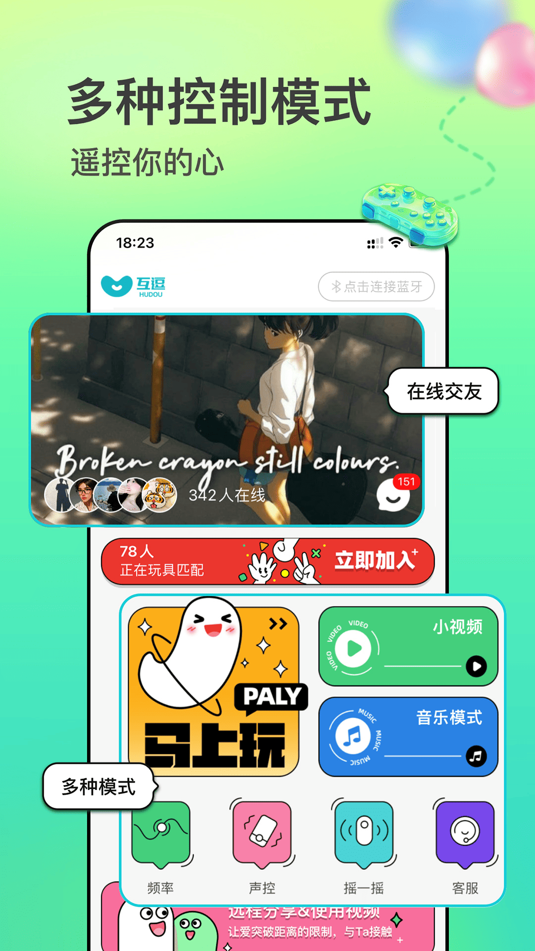 互逗app截图1