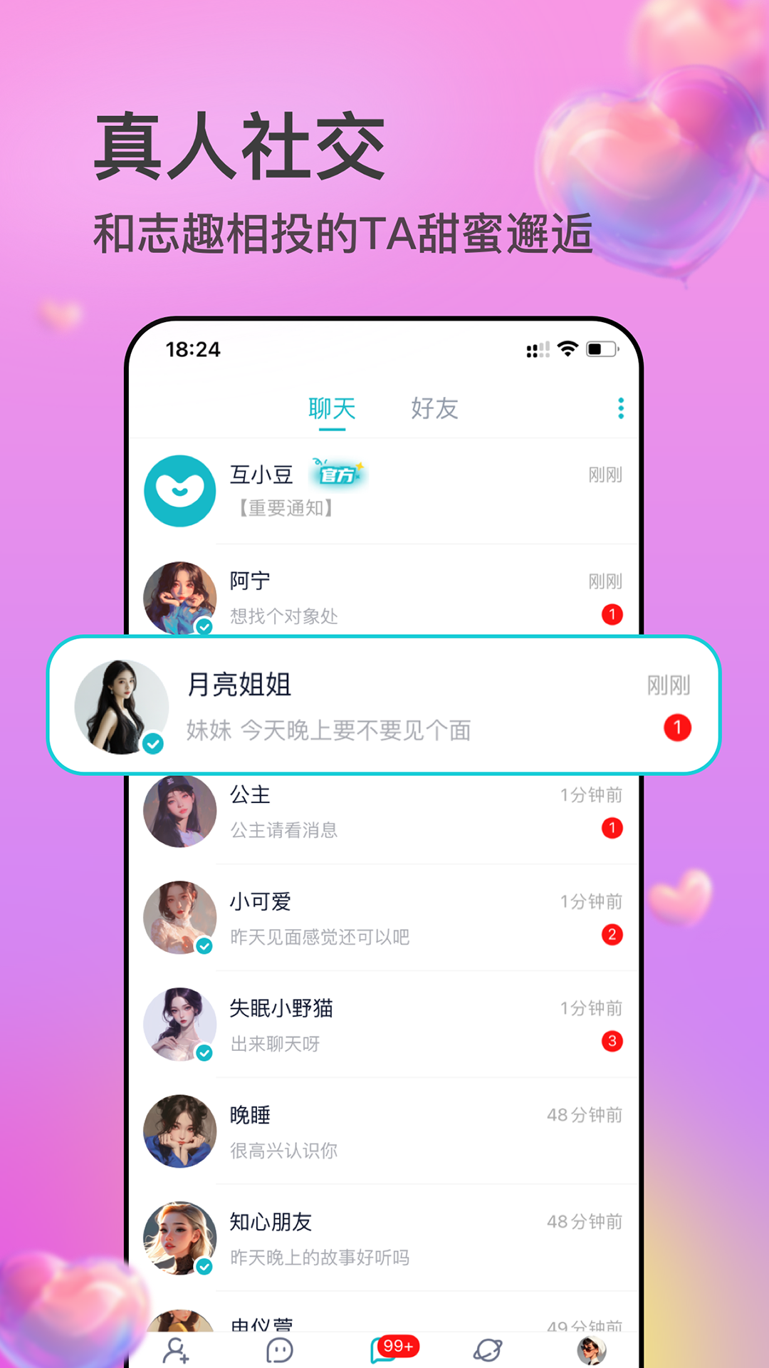 互逗app截图2