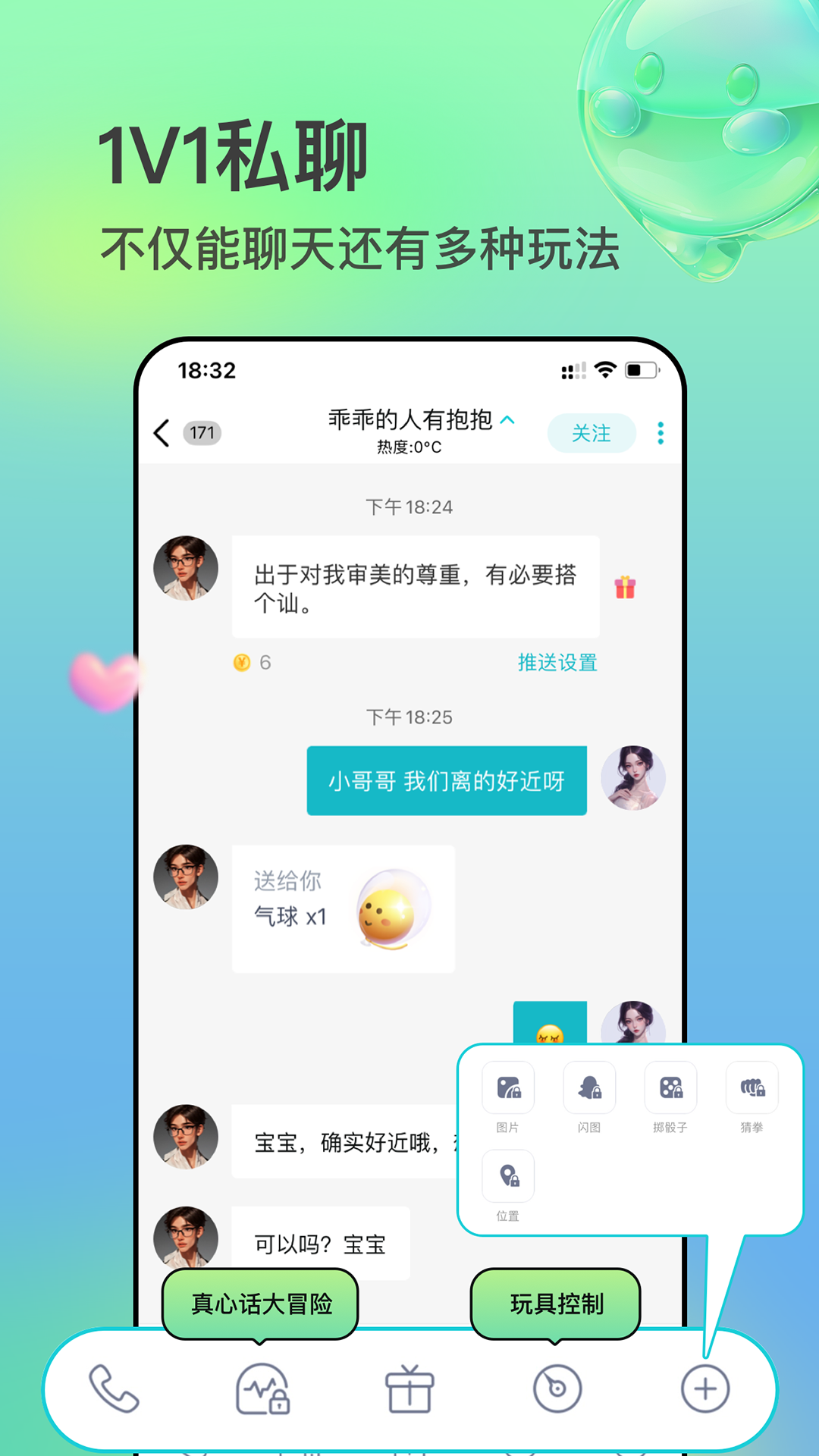 互逗app截图3
