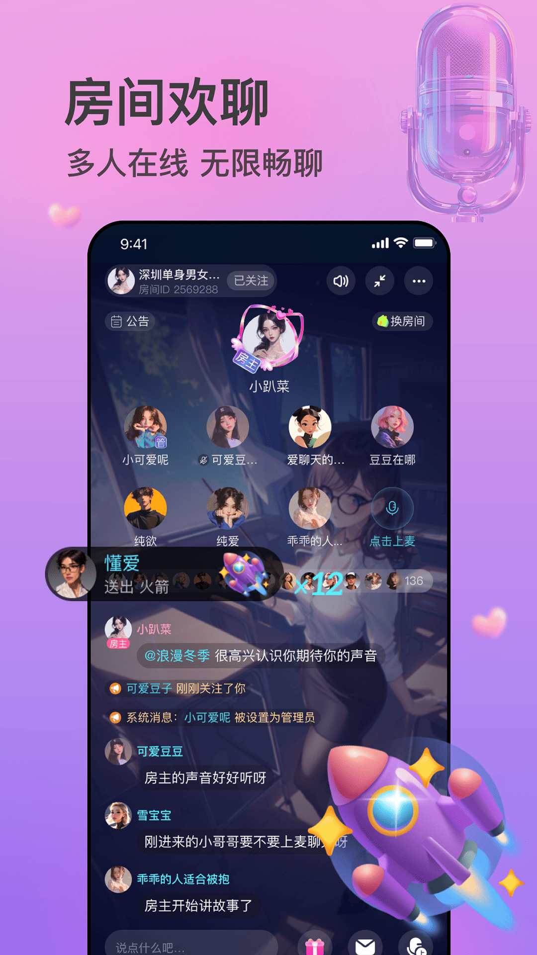 互逗app截图4