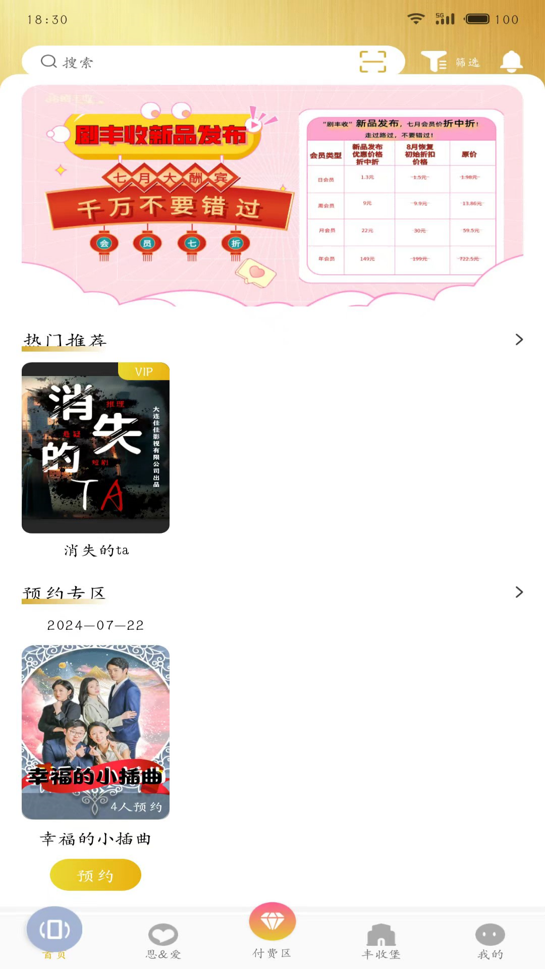 剧丰收app截图2